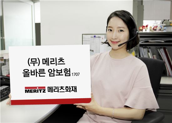 [포토]메리츠화재, 일반암 진단시 최대 1억 보장 상품 출시