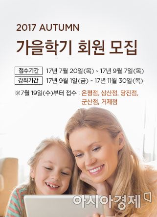 롯데마트, 가을학기 문화센터 회원 모집…자녀교육 강좌 풍성