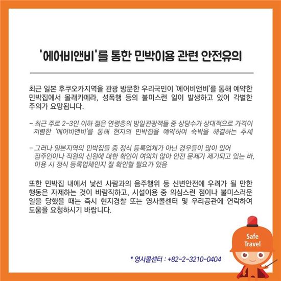 "깡패 주인·불법 마약 손님"…'에어비앤비 헬' 사이트 눈길