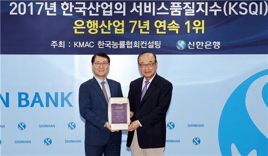 신한은행, '은행산업 서비스 품질지수' 7년 연속 1위