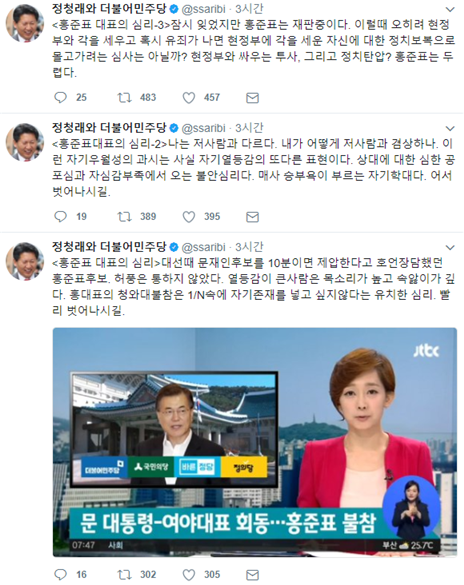 19일 홍준표 대표를 언급한 정청래 전 국회의원 트위터 게시글/사진=정청래 전 국회의원 트위터 계정