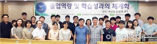 동신대 한의과대학, 한의학 역량중심교육 세미나 개최