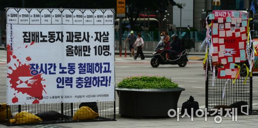 [포토]광장 속 집배노동자의 사연