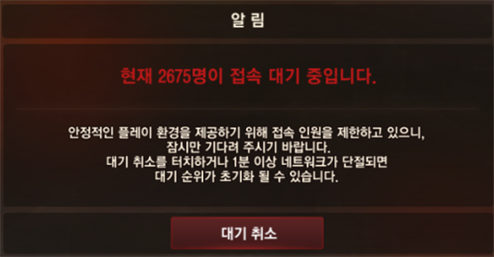 리니지M 접속 대기 현상/사진=출처-리니지M인벤 고화분님 게시물
