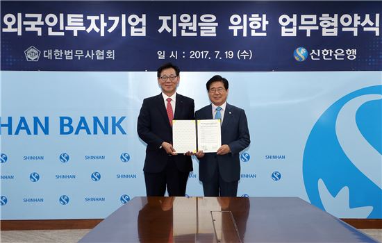 신한銀-대한법무사협회, '외국인투자기업 지원' 업무협약 체결