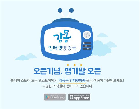 강동구, 서울 자치구 최초 '스마트폰 앱' 개발  