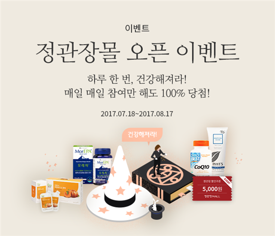 정관장몰 "1년치 홍삼 쏜다"