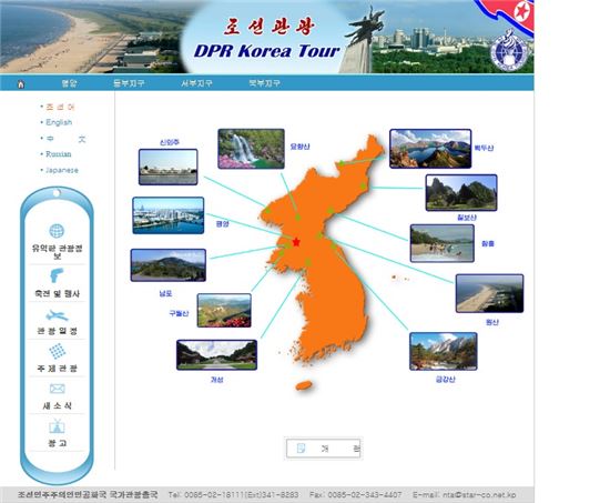 웜비어 죽여놓고…"북한 놀러오세요" 관광홈피 개설 황당