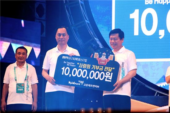 교촌치킨, 대구 치맥 페스티벌서 사랑의 기부금 1000만원 전달