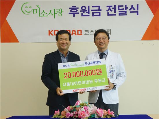 코스닥협회, 11개 기관에 미소사랑 후원금 1억2000만원 전달