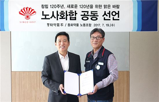 '창립 120년' 동화약품 노사, "새로운 120년 함께 만들자"