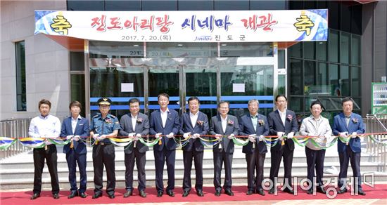 진도군, 작은영화관 ‘진도아리랑 시네마’개관…삶의 질 향상 기대