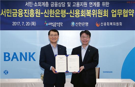 신한은행-신용회복위, 서민·소외계층 금융지원 협약 체결