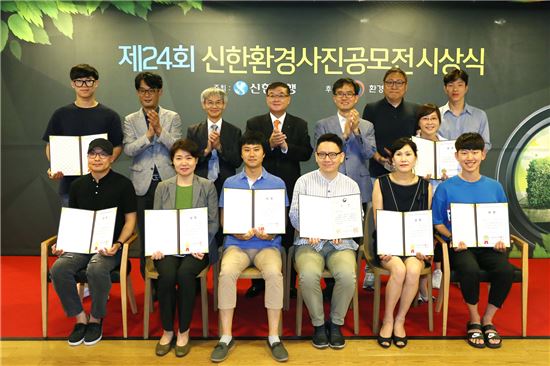 신한은행, 제24회 신한환경사진공모전 시상식 개최