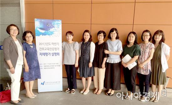 호남대 간호학과, 간호교육인증평가 자체평가 설명회 참석