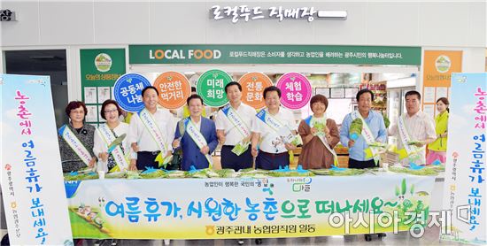 윤장현 광주광역시장, '여름휴가 농촌에 보내기' 캠페인 참여