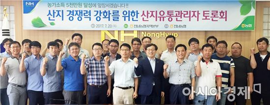 전남농협, 산지 경쟁력 강화 위한 산지유통관리자 토론회 개최