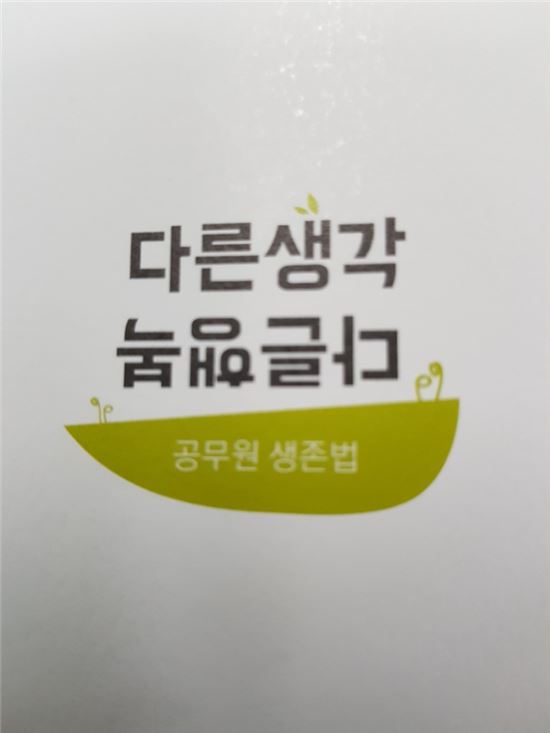 박영섭 전 종로구 부구청장이 펴낸 '다른 생각 다른 행복' 책 표지 