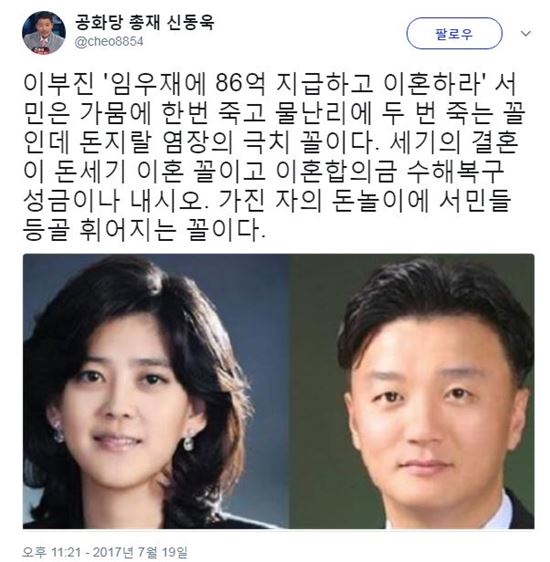 [사진제공=신동욱 총재 트위터]공화당 신동욱 총재가 이부진-임우재 부부의 이혼에 일침을 가했다.