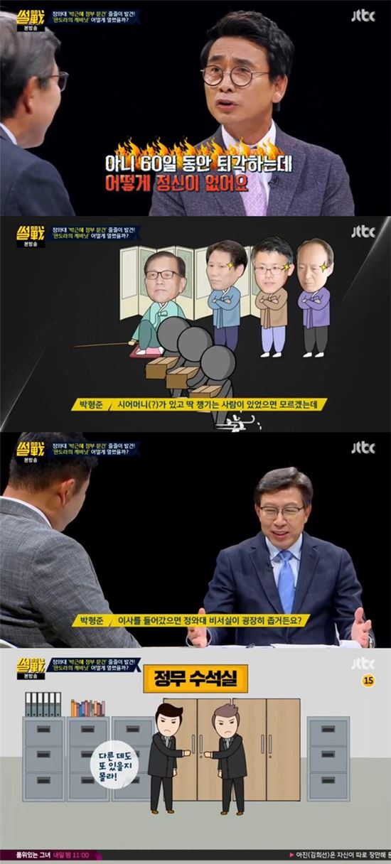 '썰전' 유시민,'靑 캐비닛 문건' 언급…"의도적으로 남긴 게 아니면 일어나기 힘든 일"