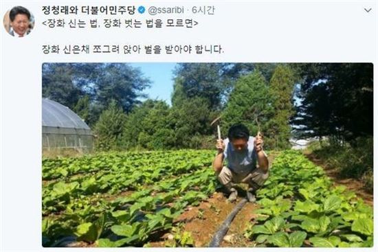 정청래, 홍준표 장화 논란에 장화 신는 노무현 사진 공개