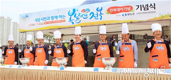 완도군, 세종시에서 ‘복날엔 전복’전복데이 개최