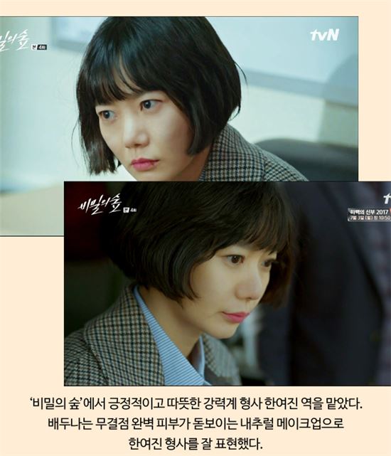 사진=tvN '비밀의 숲' 캡처