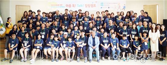 전남도교육청, 자존감 향상... 마음 나누는 캠프 가져