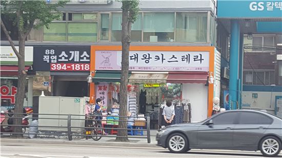 서울시내 대왕카스테라 간판만 달고 있는 한 가게. 
