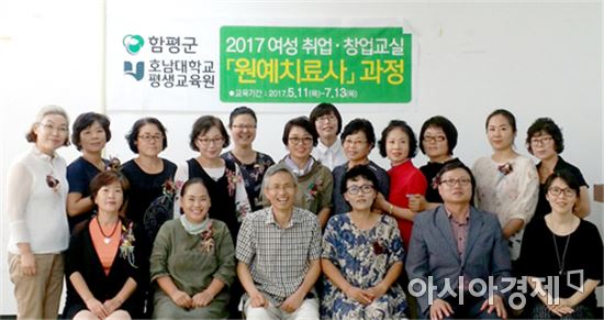 호남대 평생교육원, 함평 ‘원예치료사’ 과정 수료