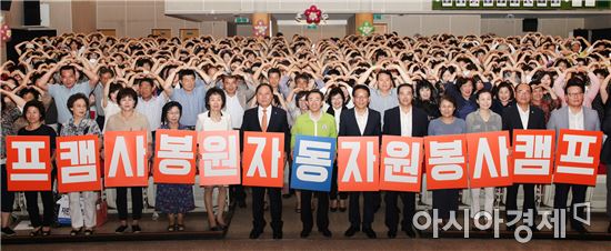 [포토]광주 동구, 동 자원봉사캠프 발대식