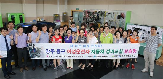 [포토]광주시 동구, 여성운전자 자동차 정비교실 개최