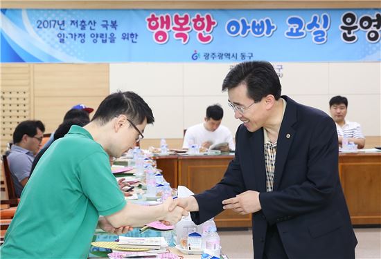 [포토]광주시 동구, ‘행복한 아빠교실’개최