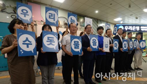 [포토]'우리는 모두 수돗물을 마십니다'
