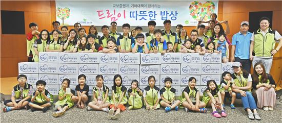 교보증권, 결식아동에게 ‘따뜻한 밥상’ 선물