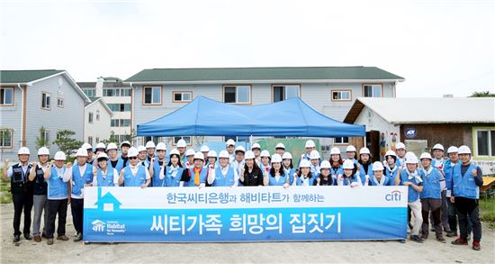 씨티은행 임직원, '희망의 집짓기 봉사활동' 20년째 실시