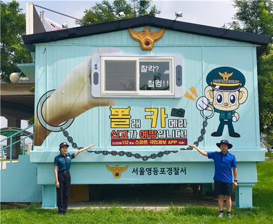 서울 영등포경찰서 여의도 여름파출소 전경. 사진제공=영등포경찰서