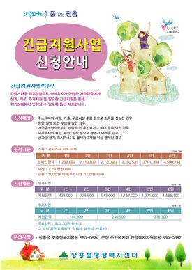 장흥군 장흥읍, 긴급복지지원 안내 홍보물 제작·배부
