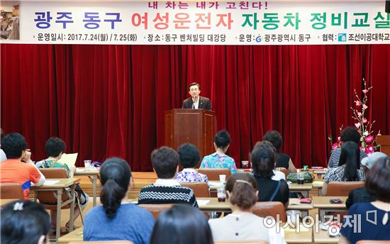 [포토]광주시 동구, 여성운전자 자동차 정비교실 2기 개강