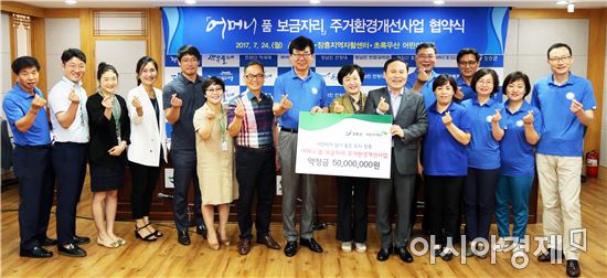 ‘어머니 품 보금자리’ 주거환경 개선사업 협약