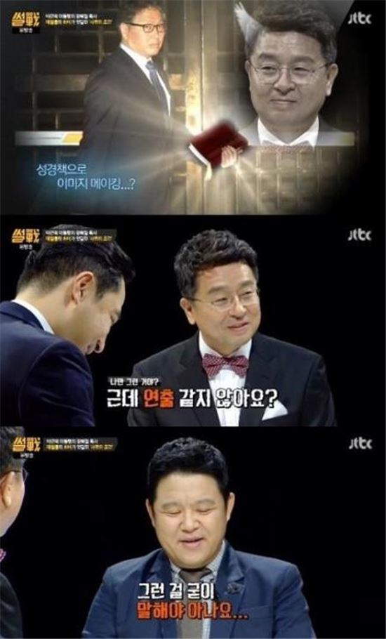 [사진제공=JTBC'썰전' 방송 캡처]이철희 의원이 최태원 회장을 언급한 바 있다