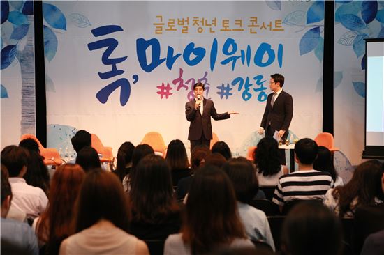 강동구, 글로벌 청춘 다독이는 토크콘서트 개최