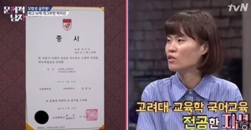 tvN 방송 '문제적 남자'에 출연한 박지선. / 사진=tvN 방송 캡처