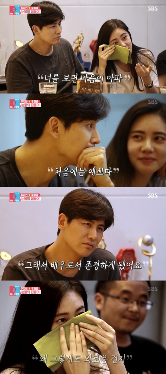 '동상이몽2' 추자현, 결혼 결심하게 된 우효광의 말 한 마디