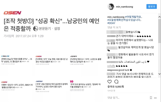 [사진출처=남궁민 SNS]/배우 남궁민이 '조작'에 대해 기대감과 자신감을 보였다. 