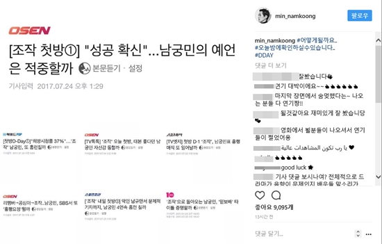 '조작‘ 남궁민, 작품 흥행 자부심? “확인하실 수 있습니다”