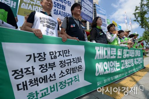 [포토]'학교 비정규직의 정규직화!'