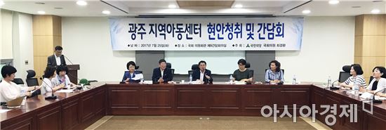 최경환 의원, 국회에서 광주 지역아동센터 간담회 개최