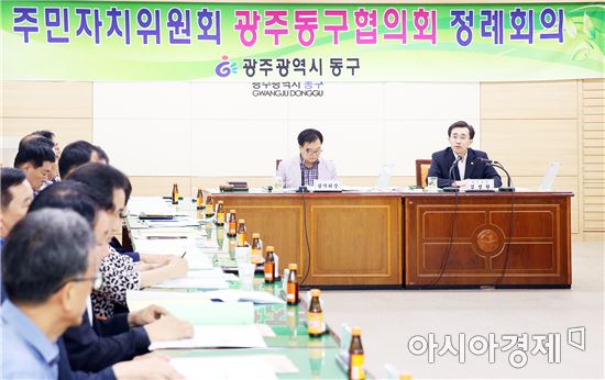 [포토]광주시 동구, 주민자치위원회 광주동구협의회 개최