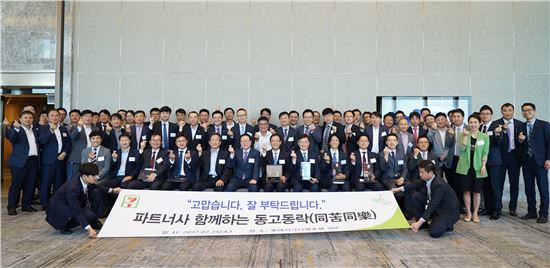 [포토]세븐일레븐 "44개 파트너사와 동반성장 간담회" 